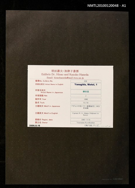 主要名稱：藏書票—アダムス中佐（ペリー提督副官）、1853初来航圖檔，第3張，共4張