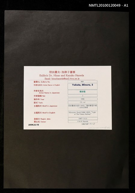 主要名稱：藏書票—宮沢賢治（1876-1933）、“銀河鉄道の夜＂、はねる魚座圖檔，第3張，共4張