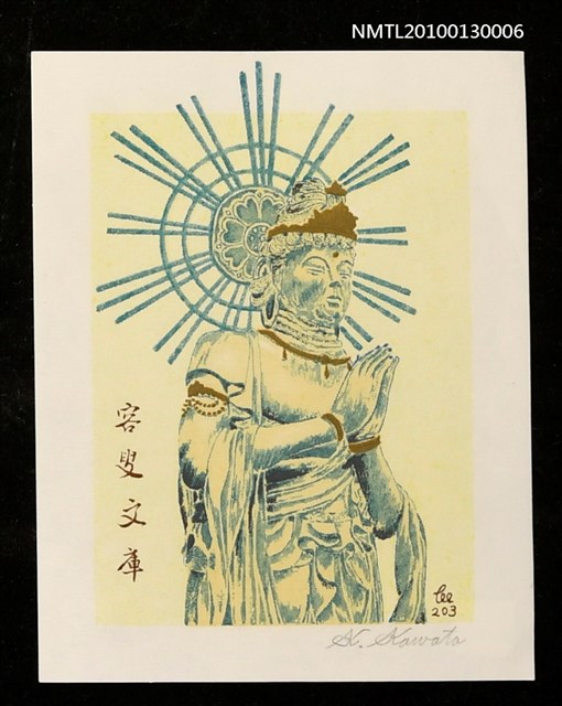 主要名稱：藏書票—勢至観音シリーズ．1 霊山寺（Goddess）圖檔，第1張，共3張