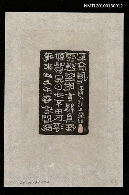 主要名稱：藏書票—登飛來峰（Song Age Poem）圖檔，第3張，共3張