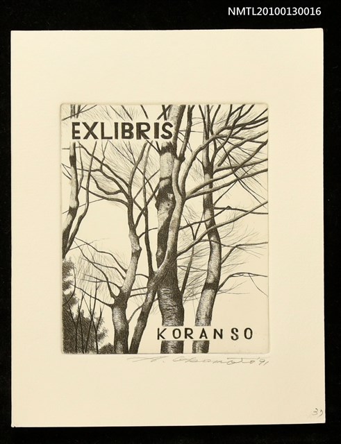 主要名稱：藏書票—欅樹林／吾八書房（Zelkova Trees）圖檔，第1張，共3張