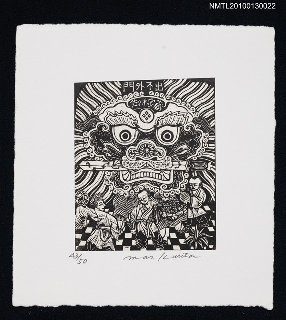 主要名稱：藏書票—獅子銜劍（Lion & Sword）圖檔，第1張，共3張
