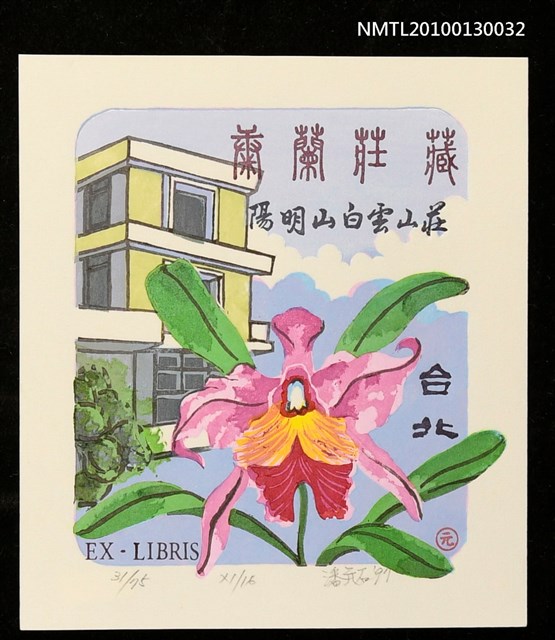 主要名稱：藏書票—台北白雲山荘／吾八（Orchid in Taipei）圖檔，第1張，共2張