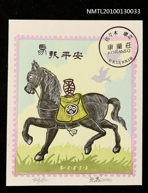 主要名稱：藏書票—馬（家紋入り）（Horse/House Mark）圖檔，第1張，共3張
