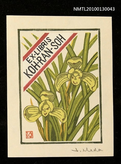 主要名稱：藏書票—春蘭（Orchid/Syunran）圖檔，第2張，共3張