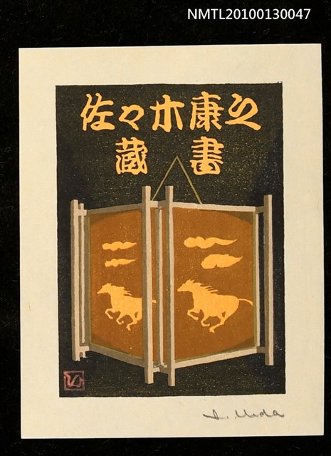 主要名稱：藏書票—走馬燈（Levolving Lantern）圖檔，第1張，共3張