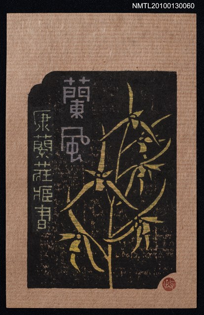 主要名稱：藏書票—蘭風（西隆）（Orchid SE ,07）圖檔，第2張，共3張