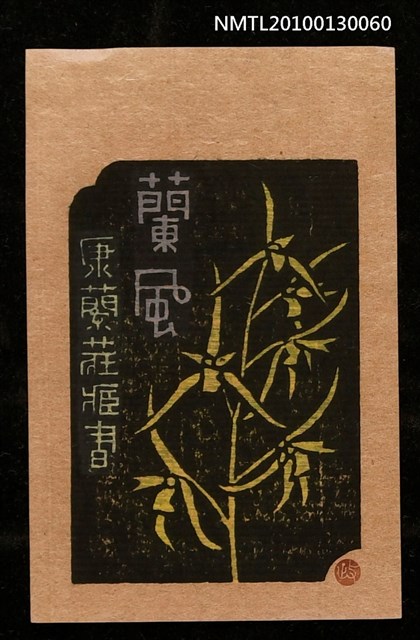 主要名稱：藏書票—蘭風（西隆）（Orchid SE ,07）圖檔，第1張，共3張