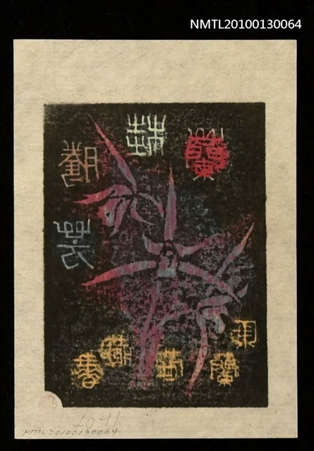 主要名稱：藏書票—蘭桂騰芳（司御前）（Orchid SE ,11）圖檔，第3張，共3張