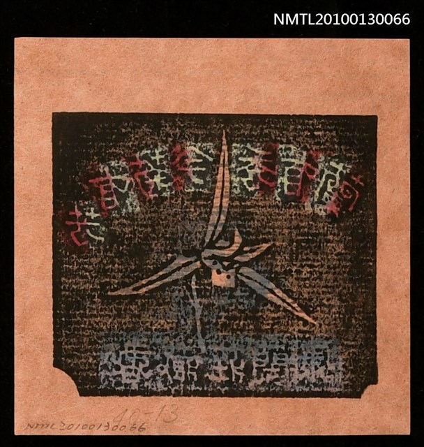主要名稱：藏書票—蘭有秀今菊有芳（天龍）（Orchid SE ,13）圖檔，第3張，共3張