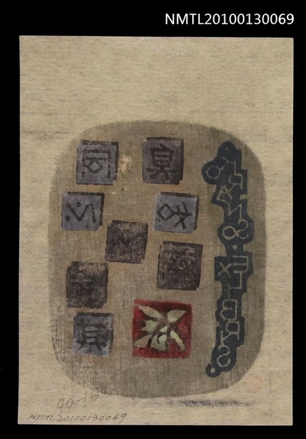 主要名稱：藏書票—同心之言其臭如蘭（Orchid SE ,16）圖檔，第3張，共3張