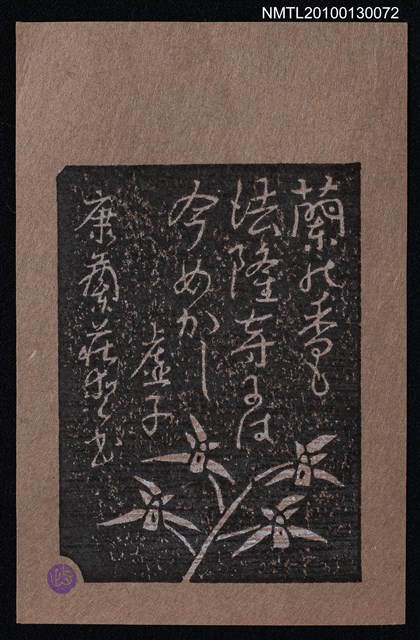 主要名稱：藏書票—蘭の香も法隆寺には今めかし（虚子句）（Orchid SE ,19）圖檔，第2張，共3張