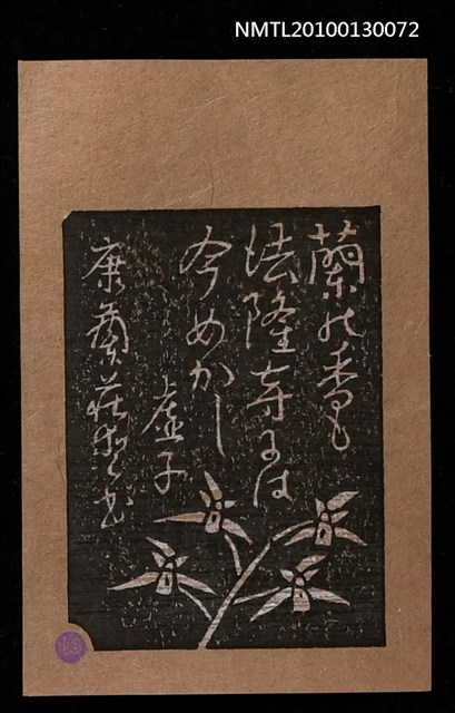 主要名稱：藏書票—蘭の香も法隆寺には今めかし（虚子句）（Orchid SE ,19）圖檔，第1張，共3張