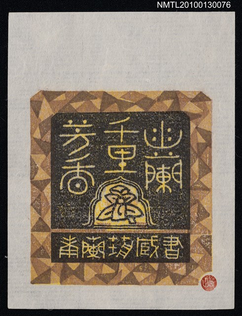 主要名稱：藏書票—幽蘭千里芳香（Orchid SE ,23）圖檔，第2張，共3張