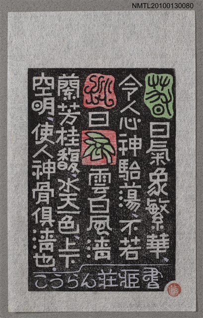 主要名稱：藏書票—春日氣象繁華．菜根譚（Orchid SE ,27）圖檔，第1張，共3張