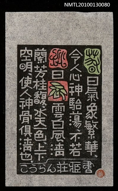 主要名稱：藏書票—春日氣象繁華．菜根譚（Orchid SE ,27）圖檔，第2張，共3張