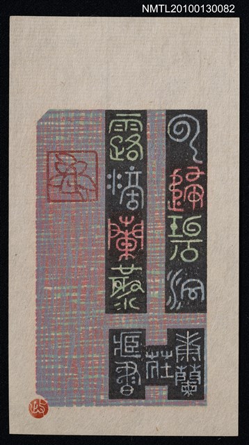 主要名稱：藏書票—雲帰碧洞 露滴蘭聚（Orchid SE ,29）圖檔，第1張，共3張