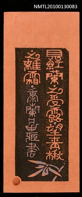 主要名稱：藏書票—見紅蘭之受露 望青楸之離霜（Orchid SE ,30）圖檔，第1張，共3張