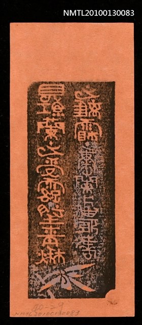 主要名稱：藏書票—見紅蘭之受露 望青楸之離霜（Orchid SE ,30）圖檔，第3張，共3張