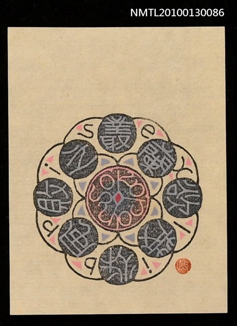 主要名稱：藏書票—叢蘭欲茂 秋風敗之（Orchid SE ,33）圖檔，第2張，共3張