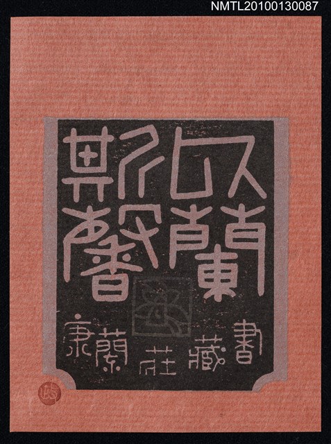 主要名稱：藏書票—似蘭斯馨（Orchid SE ,34）圖檔，第2張，共3張