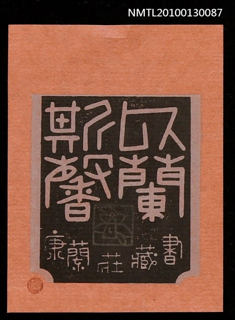 主要名稱：藏書票—似蘭斯馨（Orchid SE ,34）圖檔，第1張，共3張