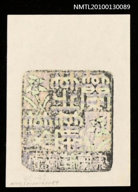 主要名稱：藏書票—蘭芷蕭艾（Orchid SE ,36）圖檔，第3張，共3張