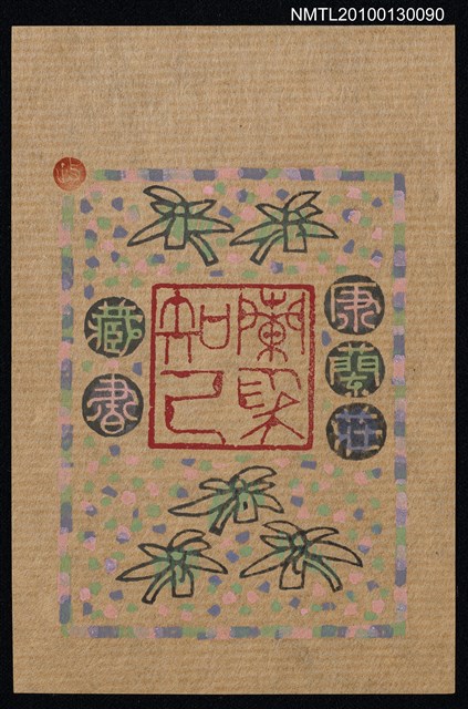 主要名稱：藏書票—蘭為知己（Orchid SE ,37）圖檔，第2張，共3張