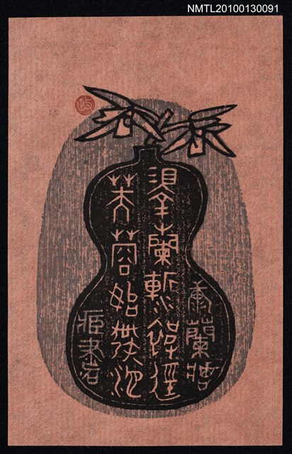 主要名稱：藏書票—澤蘭漸被逕 芙蓉始発池（Orchid SE ,38）圖檔，第2張，共3張