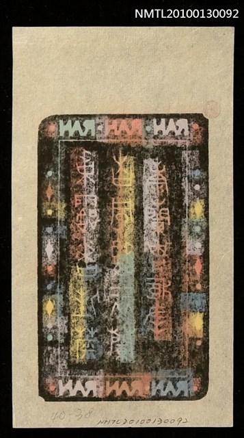 主要名稱：藏書票—秋露香佳菊 春風馥麗蘭（Orchid SE ,39）圖檔，第3張，共3張