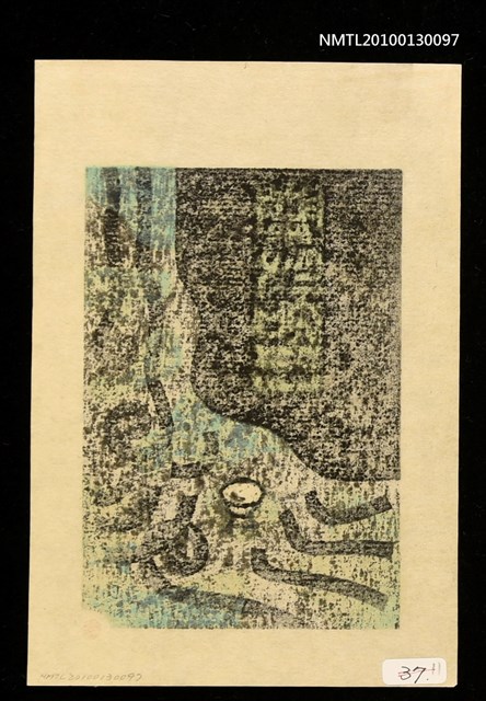 主要名稱：藏書票—2蘭為知己／蘭亭曲水宴の故事より圖檔，第3張，共3張