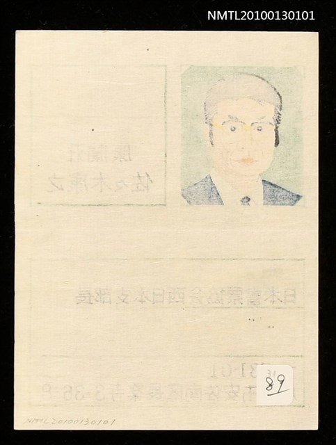 主要名稱：藏書票—支部長名刺（Col. , Name Card）圖檔，第3張，共3張