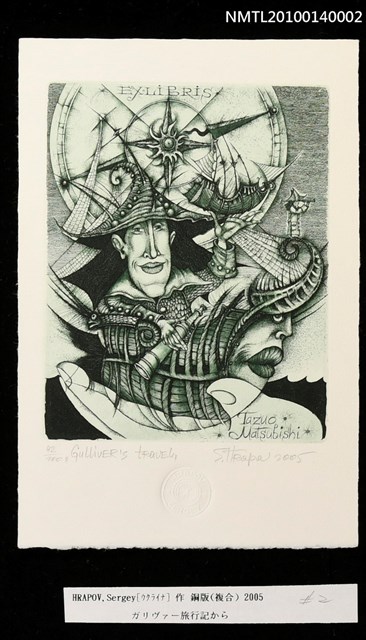 主要名稱：藏書票—ガリヴァー旅行記から（Gulliver's Travel）圖檔，第3張，共4張