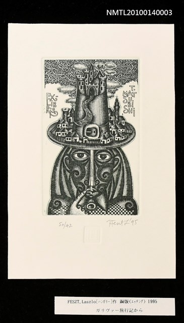 主要名稱：藏書票—ガリヴァー旅行記から圖檔，第3張，共4張