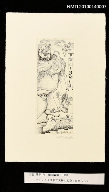 主要名稱：藏書票—ラピュタ（日本で天狗にも会っただろぅ）圖檔，第3張，共4張