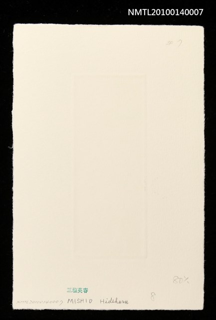 主要名稱：藏書票—ラピュタ（日本で天狗にも会っただろぅ）圖檔，第4張，共4張