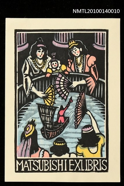 主要名稱：藏書票—大人国（操船術を披露）圖檔，第1張，共4張