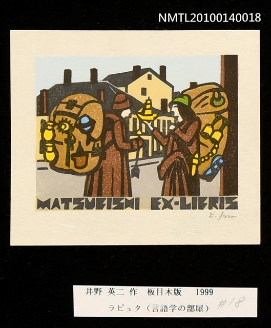 主要名稱：藏書票—ラピュタ（言語学の部屋）圖檔，第3張，共4張