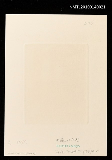 主要名稱：藏書票—小人国（ガリヴァーの前を行進）圖檔，第4張，共4張