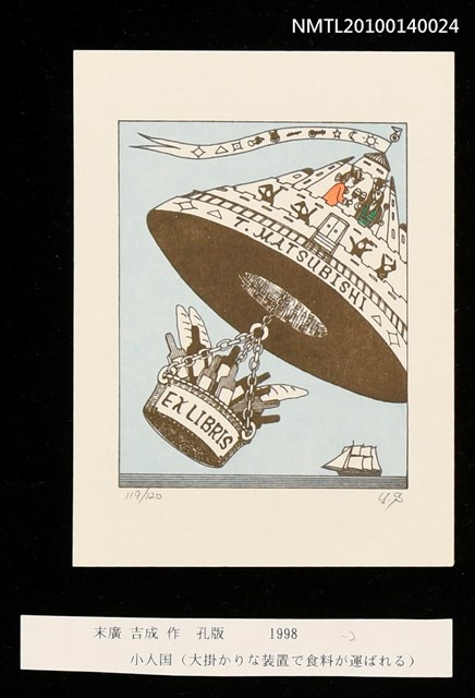 主要名稱：藏書票—小人国（大掛かりな装置で食料が運ばれる）圖檔，第3張，共4張