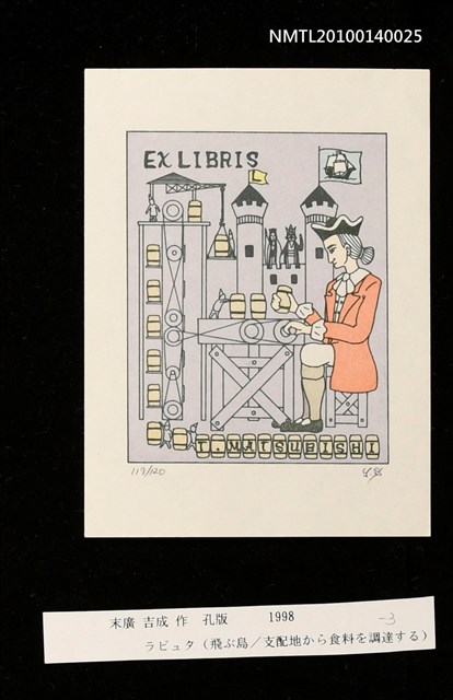 主要名稱：藏書票—ラピュタ（飛ぶ島/支配地から食料を調達する）圖檔，第3張，共4張