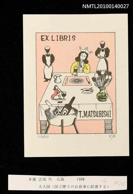 主要名稱：藏書票—大人国（国王陛下のお食事に陪席する）圖檔，第3張，共4張