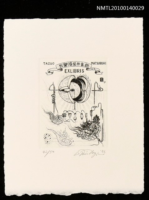 主要名稱：藏書票—ラピュタ（飛ぶ島の錬金術師）圖檔，第1張，共4張