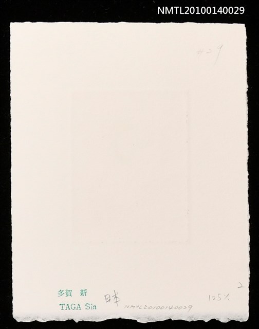 主要名稱：藏書票—ラピュタ（飛ぶ島の錬金術師）圖檔，第4張，共4張