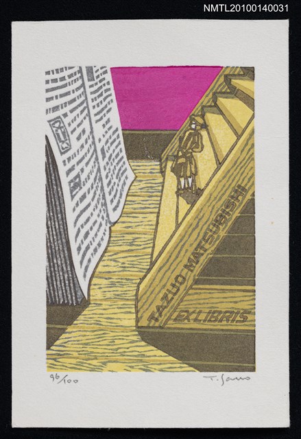 主要名稱：藏書票—大人国（図書室で本を読む）圖檔，第2張，共4張