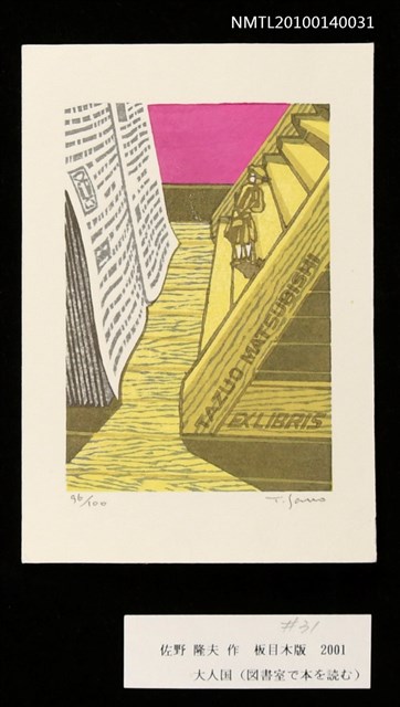 主要名稱：藏書票—大人国（図書室で本を読む）圖檔，第3張，共4張