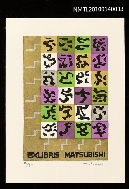 主要名稱：藏書票—ラピュタ（学士院/新しい発想の文字の組枠）圖檔，第1張，共4張