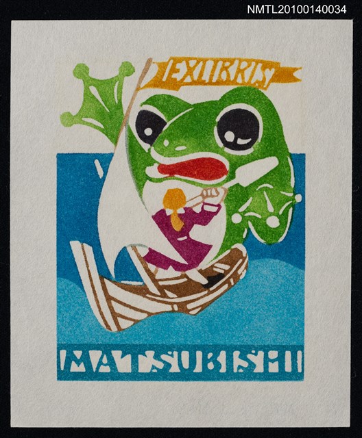 主要名稱：藏書票—大人国（蛙と戦う）圖檔，第2張，共4張