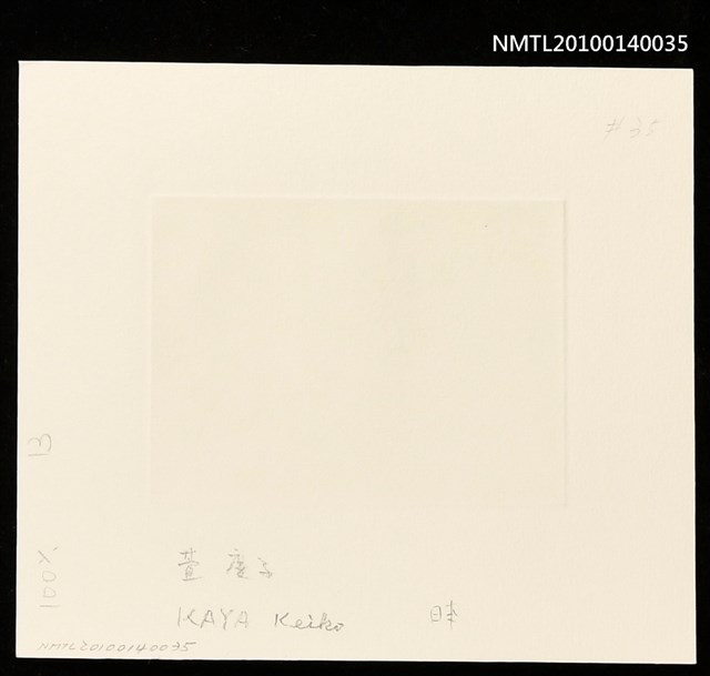 主要名稱：藏書票—小人国（海岸で縛られる）圖檔，第4張，共4張