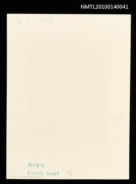 主要名稱：藏書票—大人国（農夫にあわや刈り取られる所を発見される）圖檔，第4張，共4張